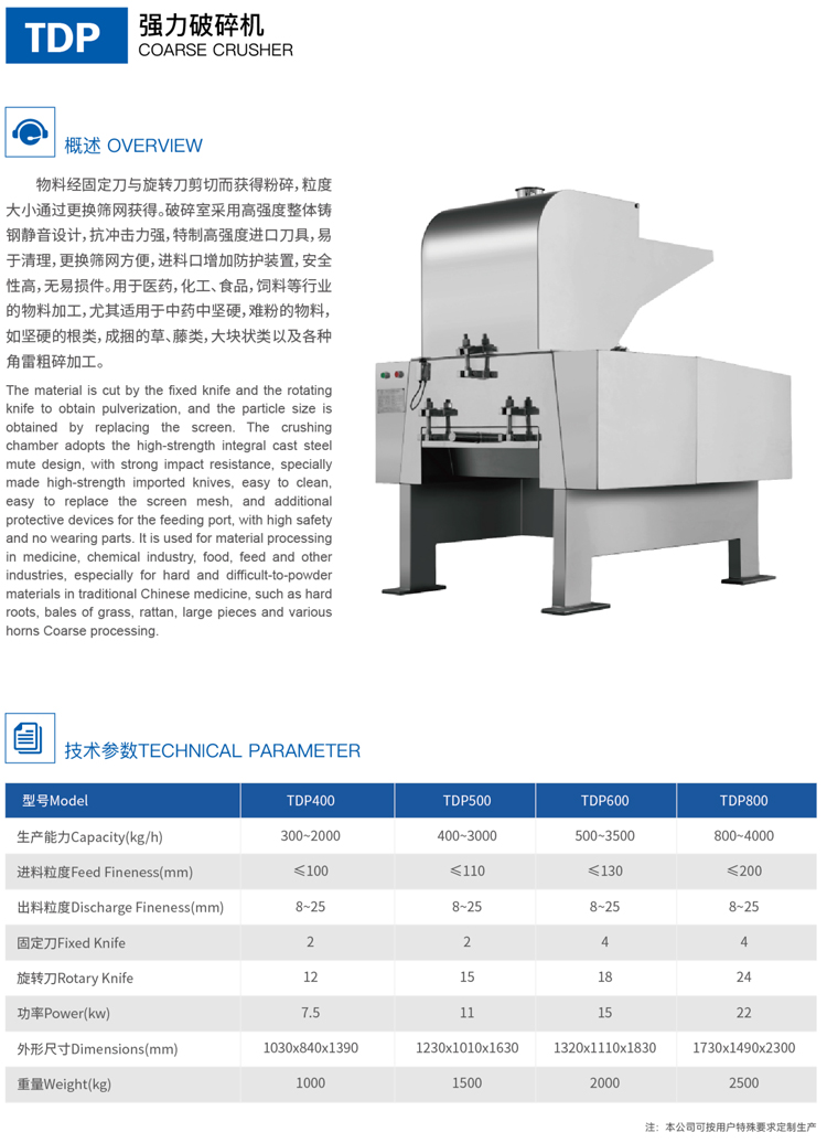 强力粗碎机.jpg
