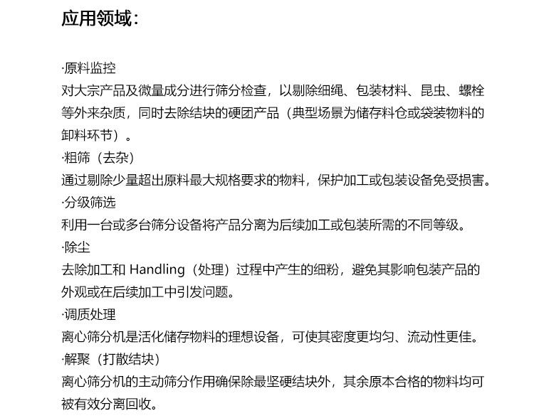 离心筛分机详情2.jpg