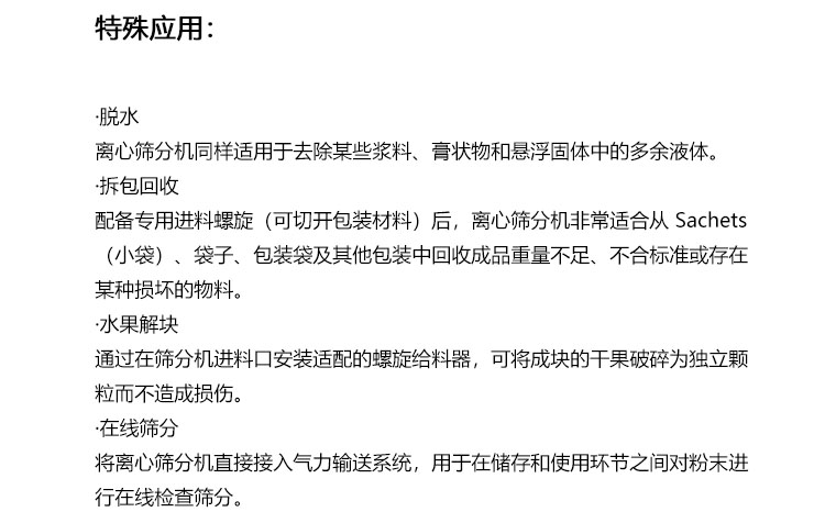 离心筛分机详情3.jpg